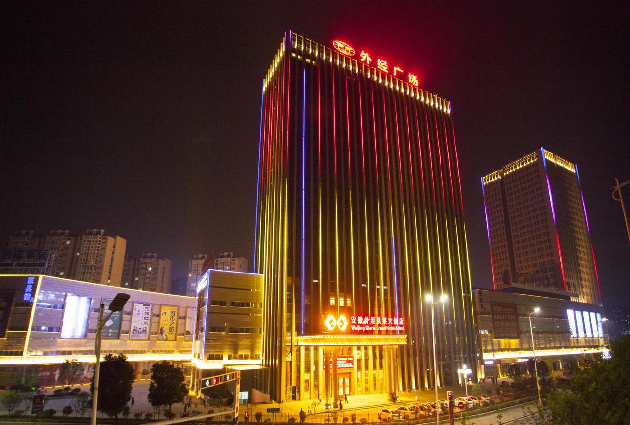 Waijing Gloria Grand Hotel Anhui 芜湖 外观 照片